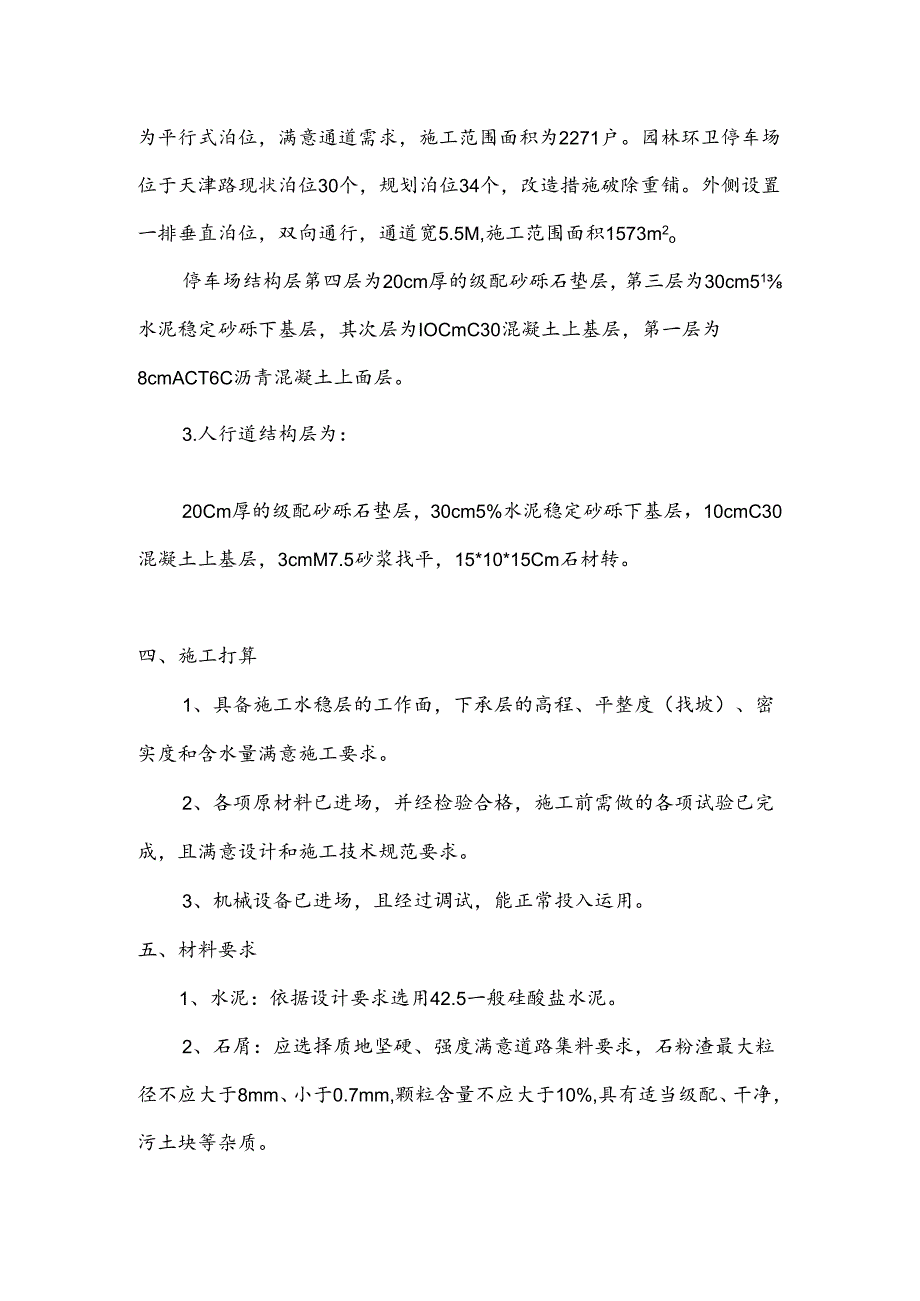 停车场水泥稳定层施工方案.docx_第2页