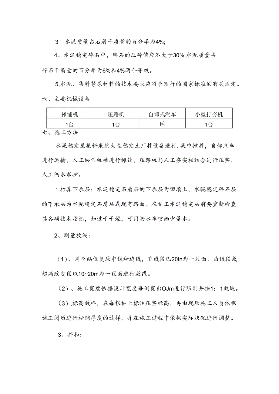 停车场水泥稳定层施工方案.docx_第3页