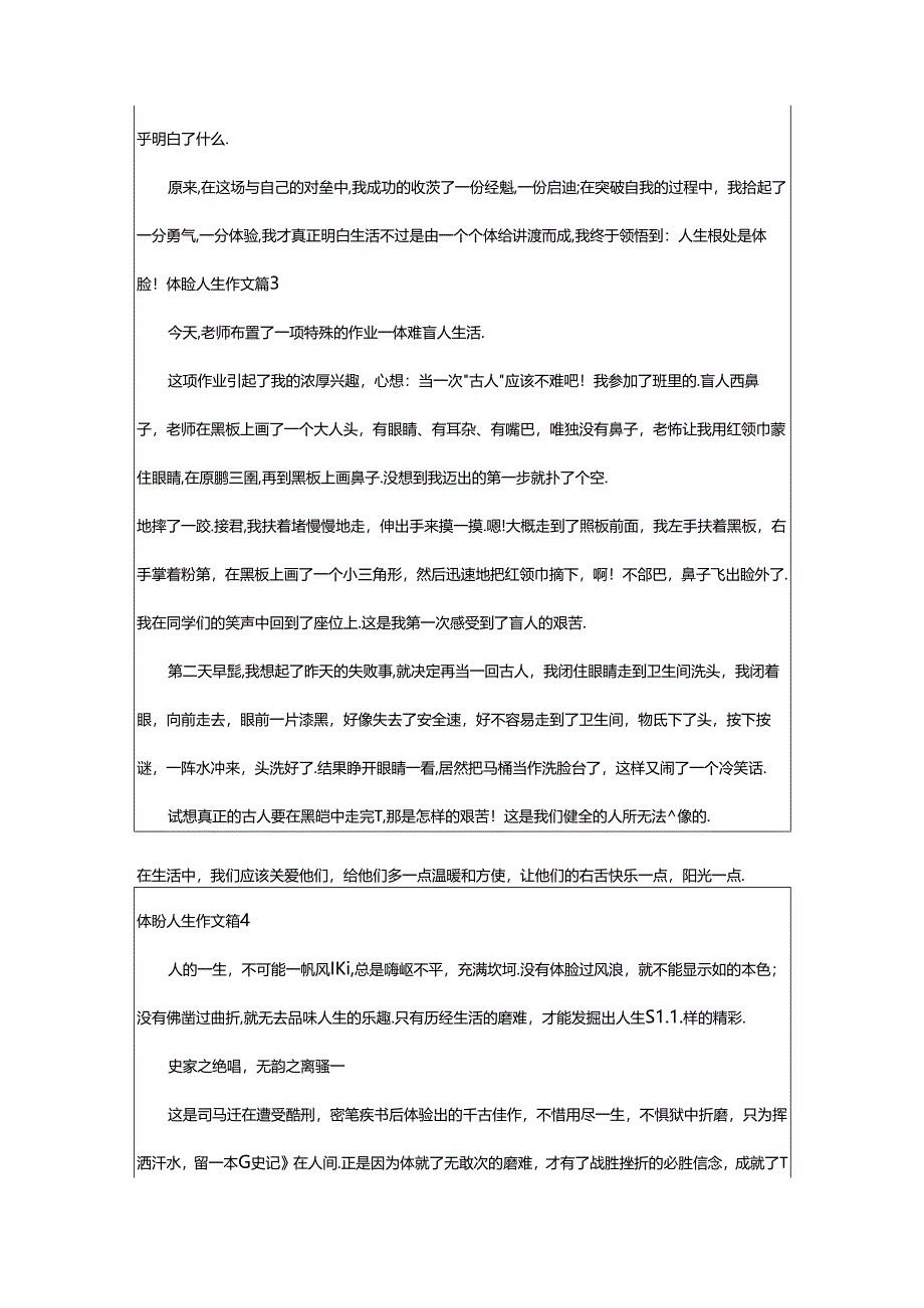 2024年精选体验人生作文汇编六篇.docx_第3页