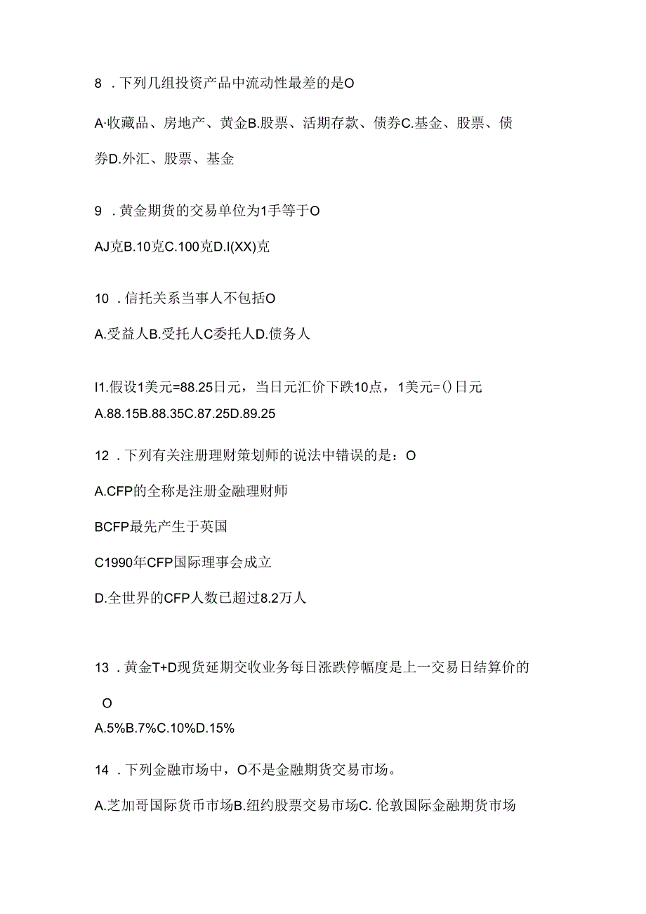 2024年度最新国开（电大）专科《个人理财》网上作业题库.docx_第2页