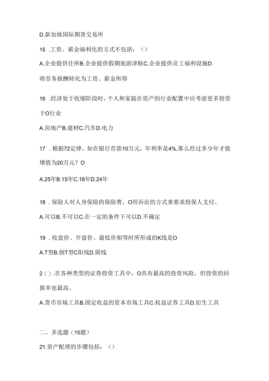 2024年度最新国开（电大）专科《个人理财》网上作业题库.docx_第3页