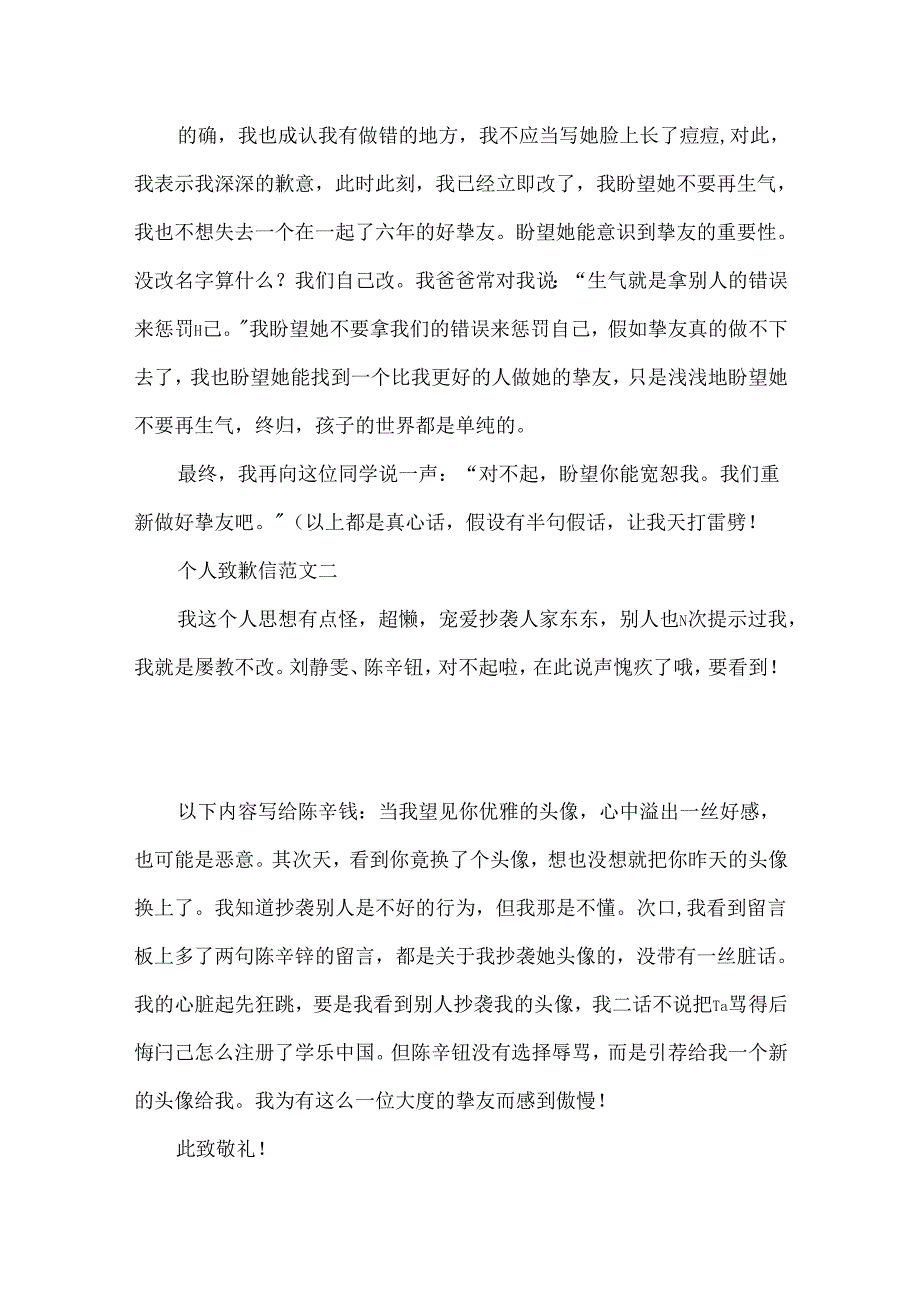 五篇个人道歉信作文.docx_第2页