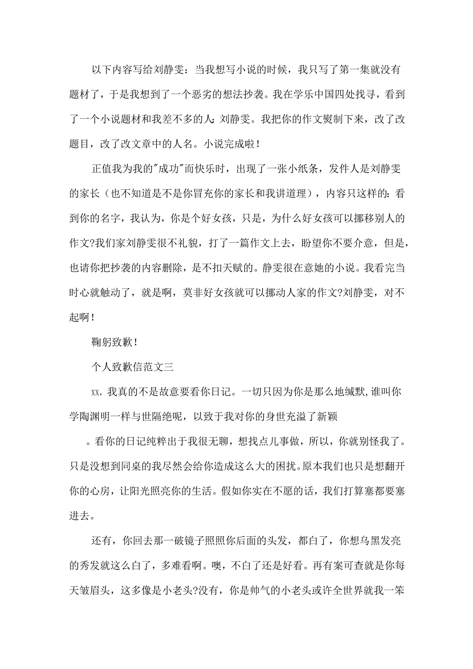 五篇个人道歉信作文.docx_第3页