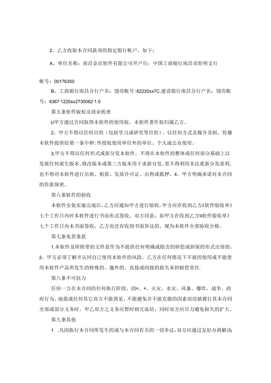 产品经营销售合同范本实用版本.docx_第2页