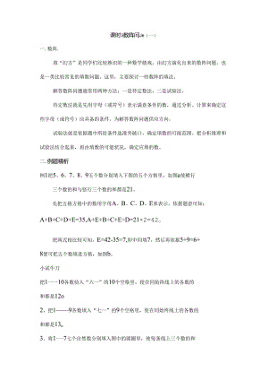 五年级奥数数阵问题.docx