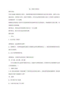 二年级下美术教案-彩纸片的组合_沪教版.docx