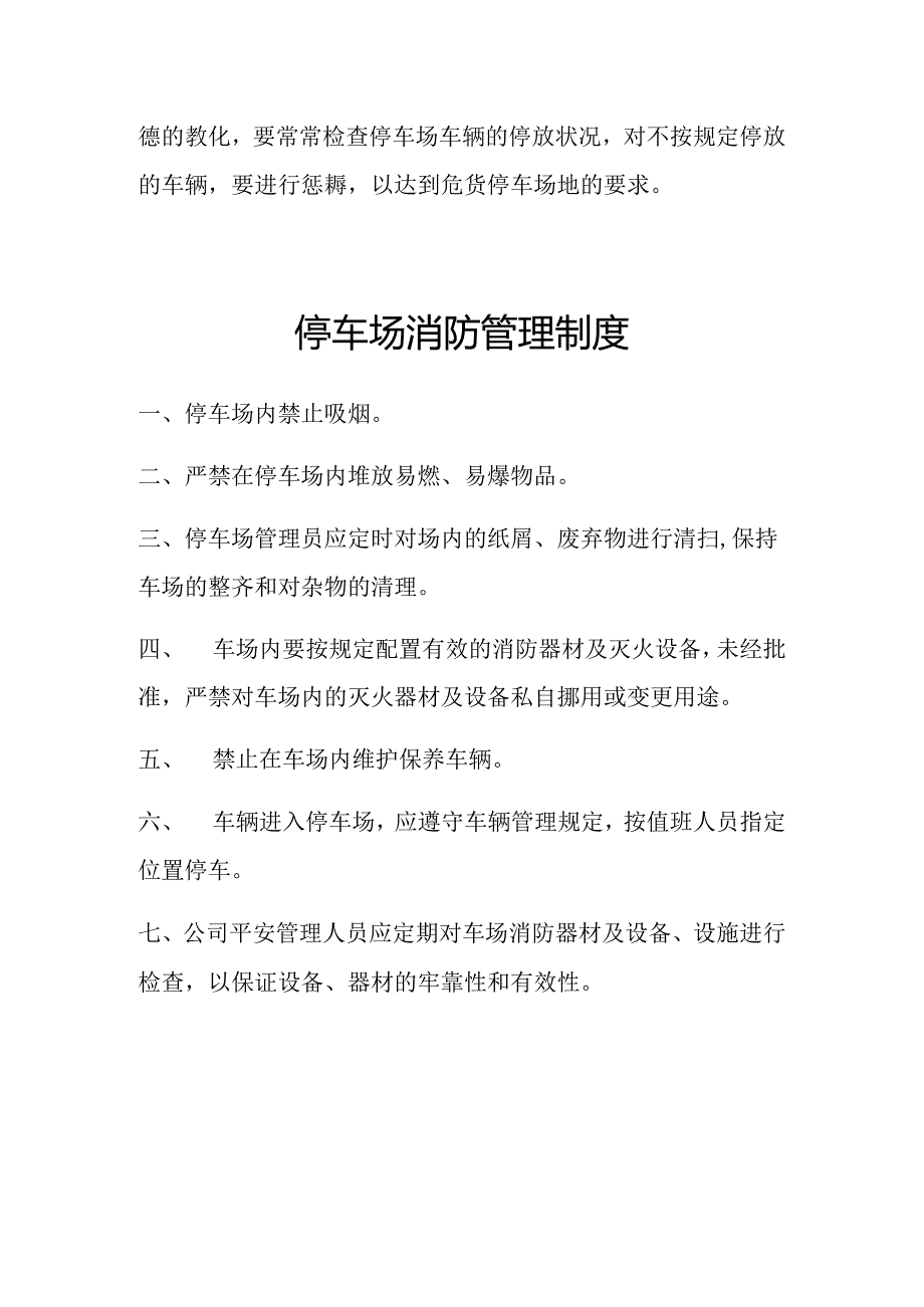 停车场车辆停放管理制度.docx_第2页