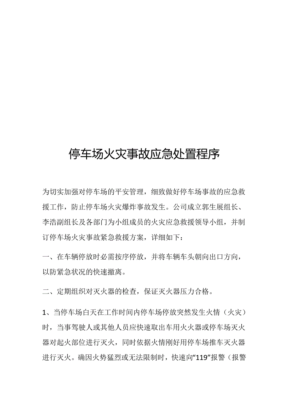 停车场车辆停放管理制度.docx_第3页