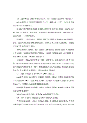 信息技术简答126-130.docx