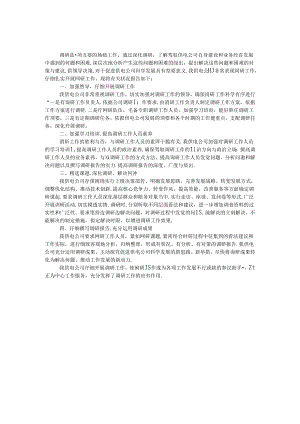 供电公司通讯工作报告.docx