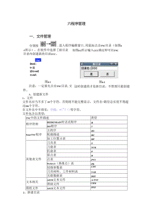 6程序管理及手工编程）第一稿.docx