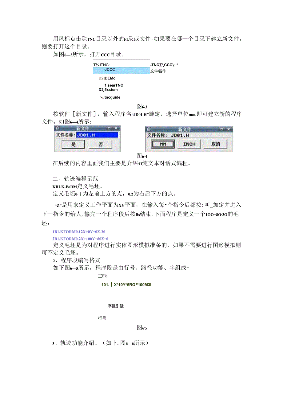6程序管理及手工编程)第一稿.docx_第2页