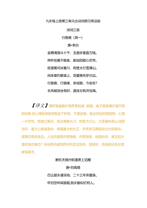 九年级上册第三单元古诗词预习简洁版.docx