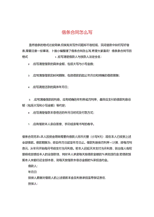 借条合同怎么写.docx