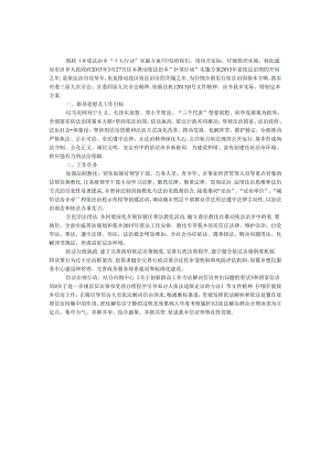 依法治乡十大行动实施方案.docx
