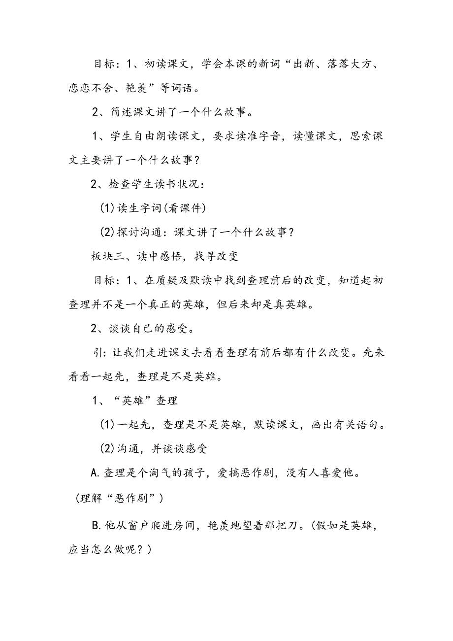 人教版《好汉查理》教学设计.docx_第2页