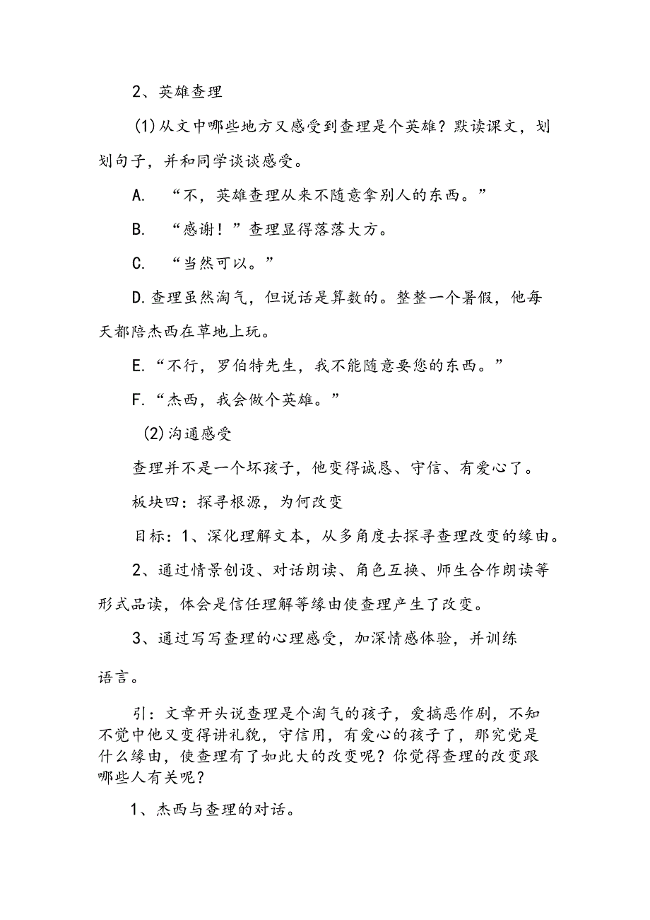 人教版《好汉查理》教学设计.docx_第3页