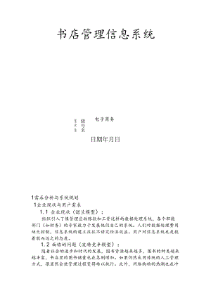 书店管理信息系统.docx