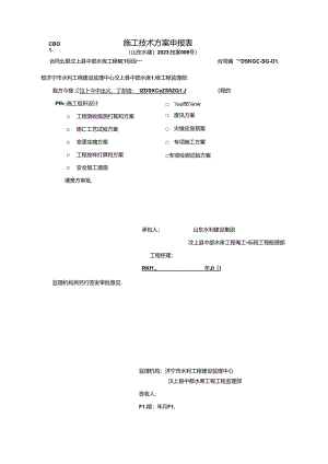 08度汛方案申报表.docx