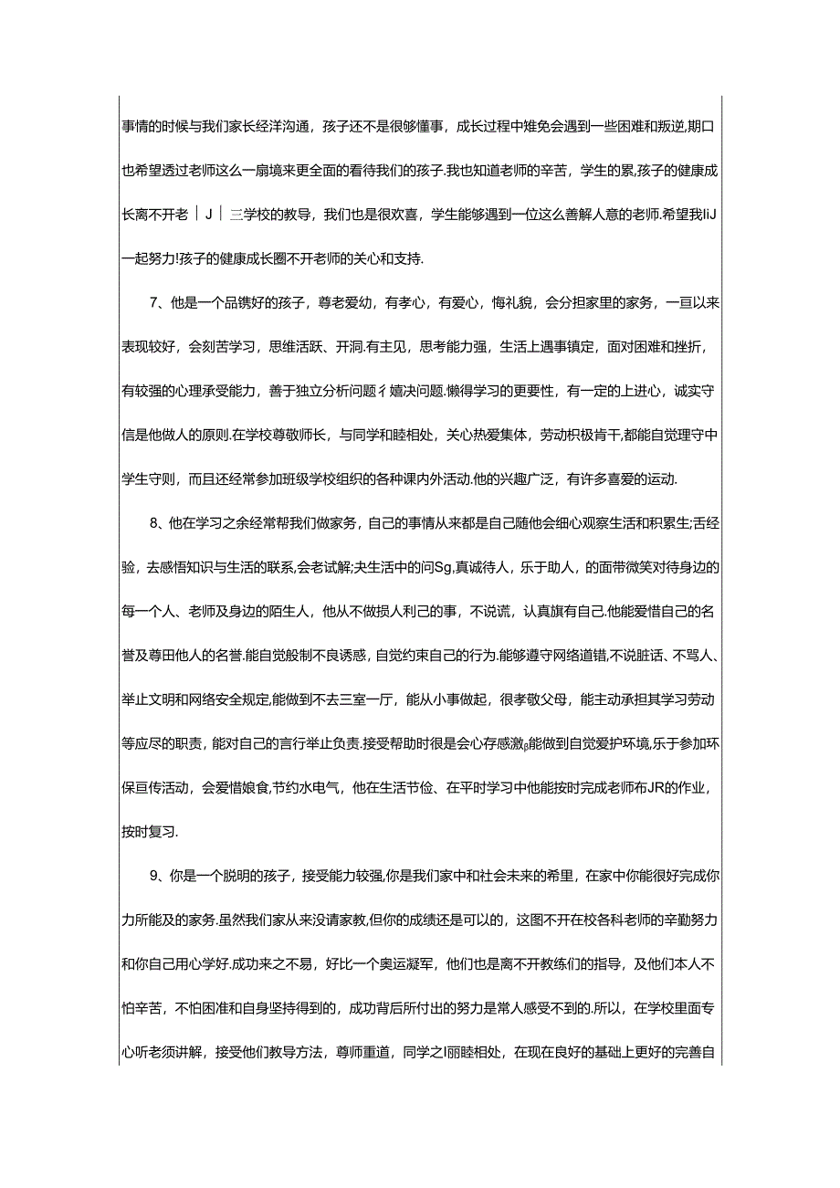 2024年中学生家长期末评语汇总.docx_第2页