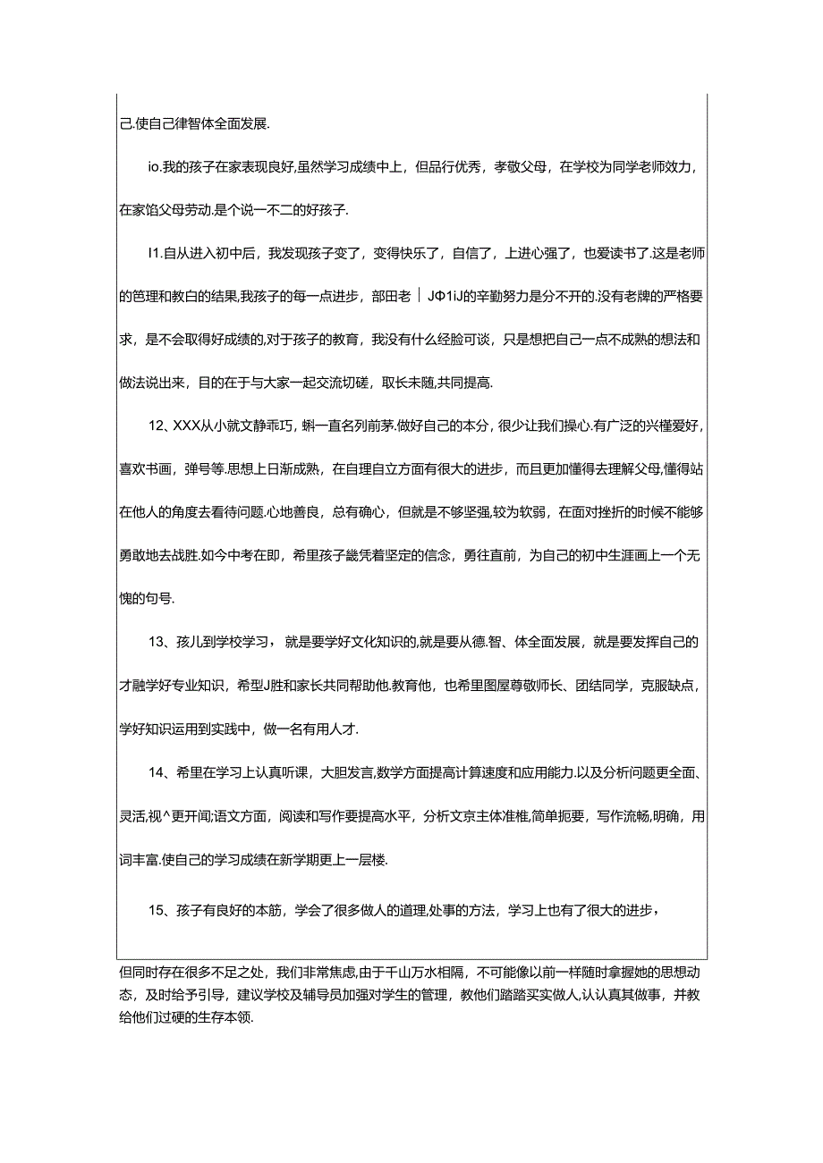 2024年中学生家长期末评语汇总.docx_第3页