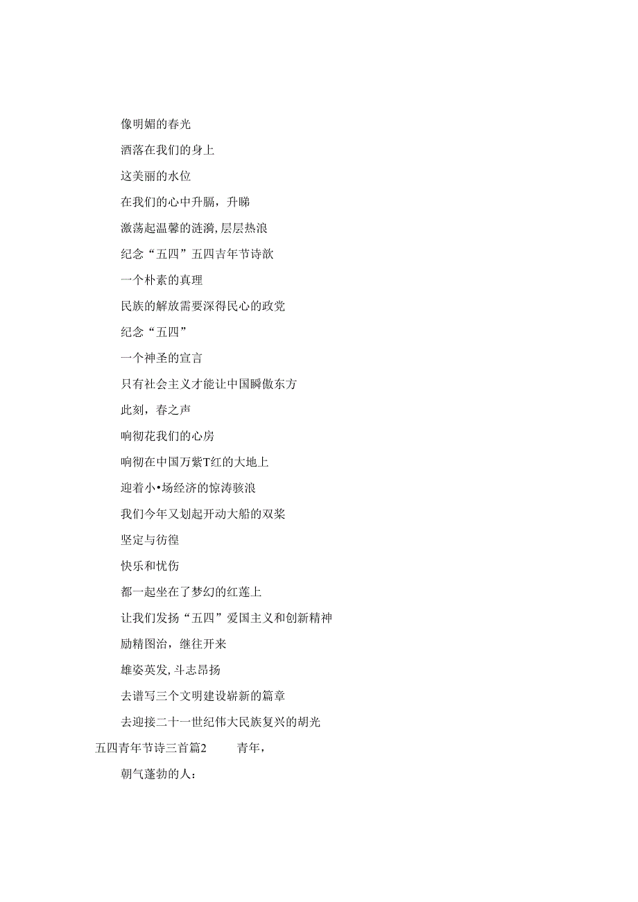 五四青年节诗三首.docx_第2页