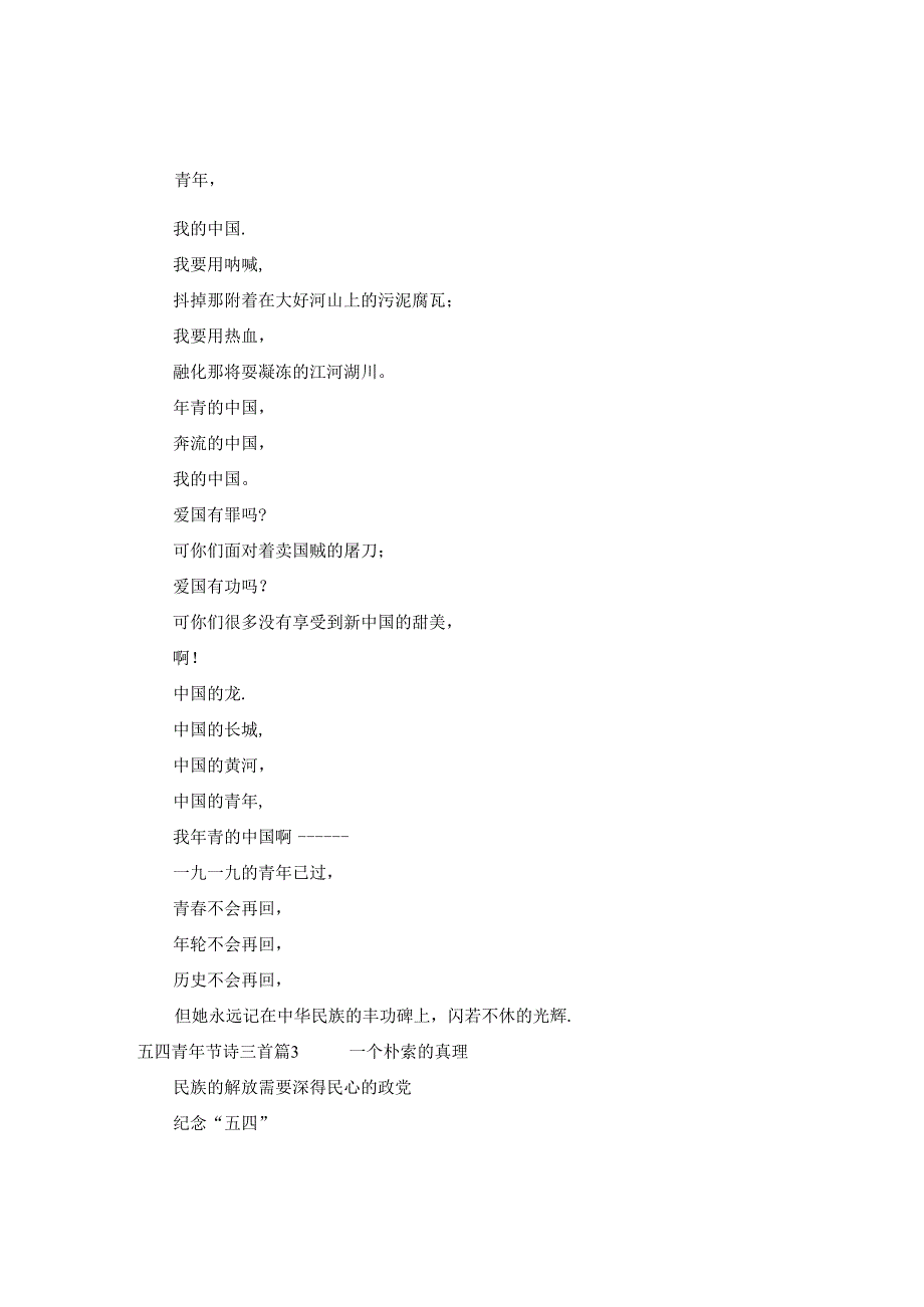 五四青年节诗三首.docx_第3页