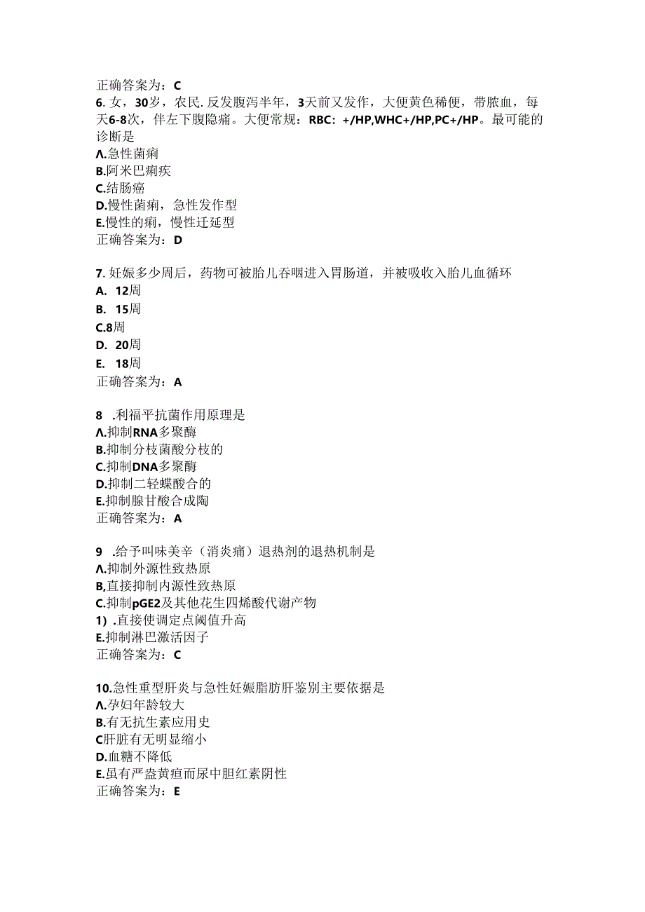 临床药理学习题及答案（123）.docx_第2页