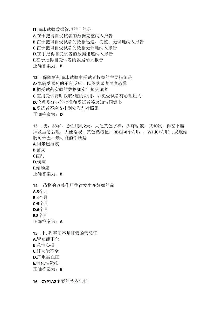 临床药理学习题及答案（123）.docx_第3页
