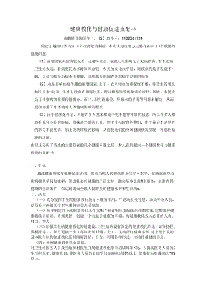 健康教育与健康促进计划书.docx