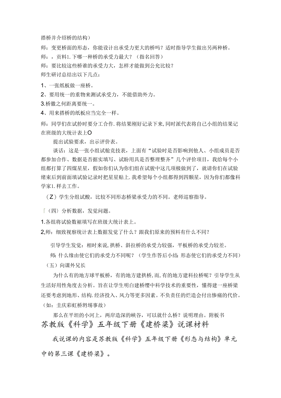 五年级上册科学教案－第一章第4课建桥梁人教版.docx_第2页
