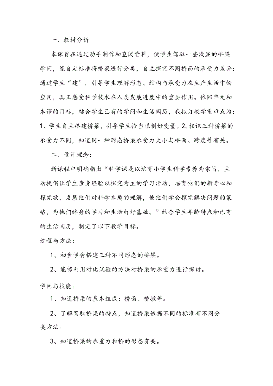 五年级上册科学教案－第一章第4课建桥梁人教版.docx_第3页