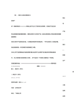 产品质保证书样本.docx