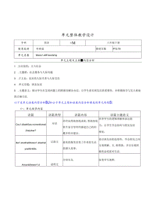 Module 9 Friendship 大单元整体教学设计外研（新标准）版八年级下册.docx