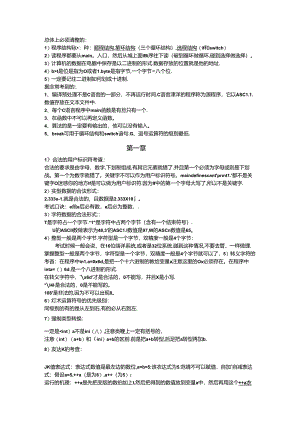 c语言复习常见知识点.docx