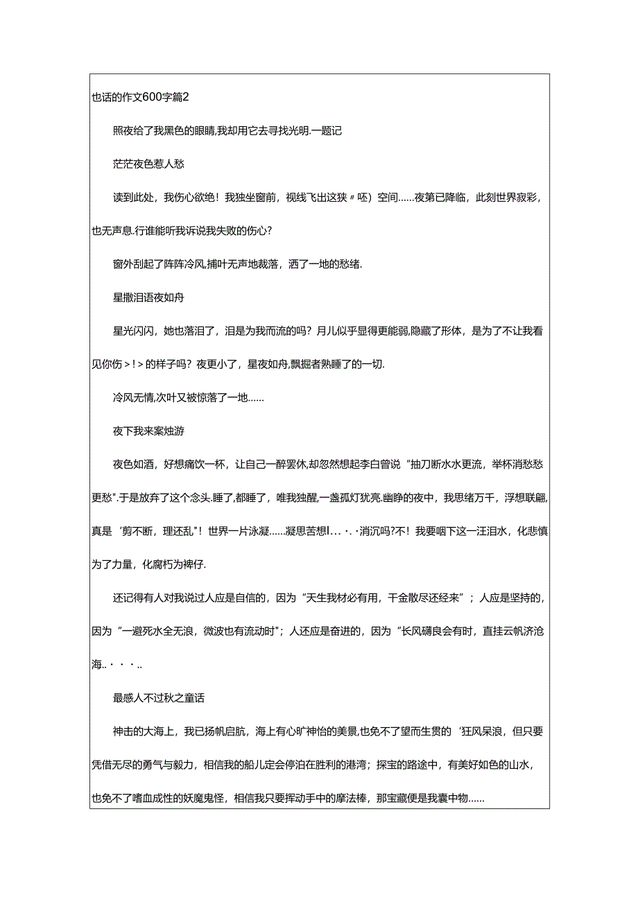2024年童话的作文600字实用[9篇].docx_第2页