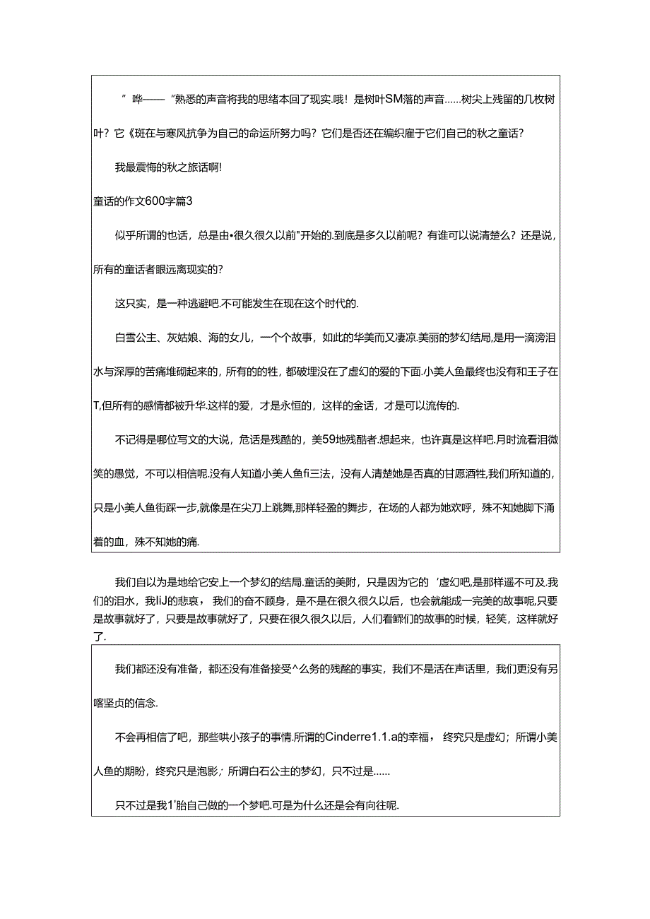 2024年童话的作文600字实用[9篇].docx_第3页