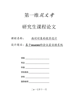 会议室预订系统.docx