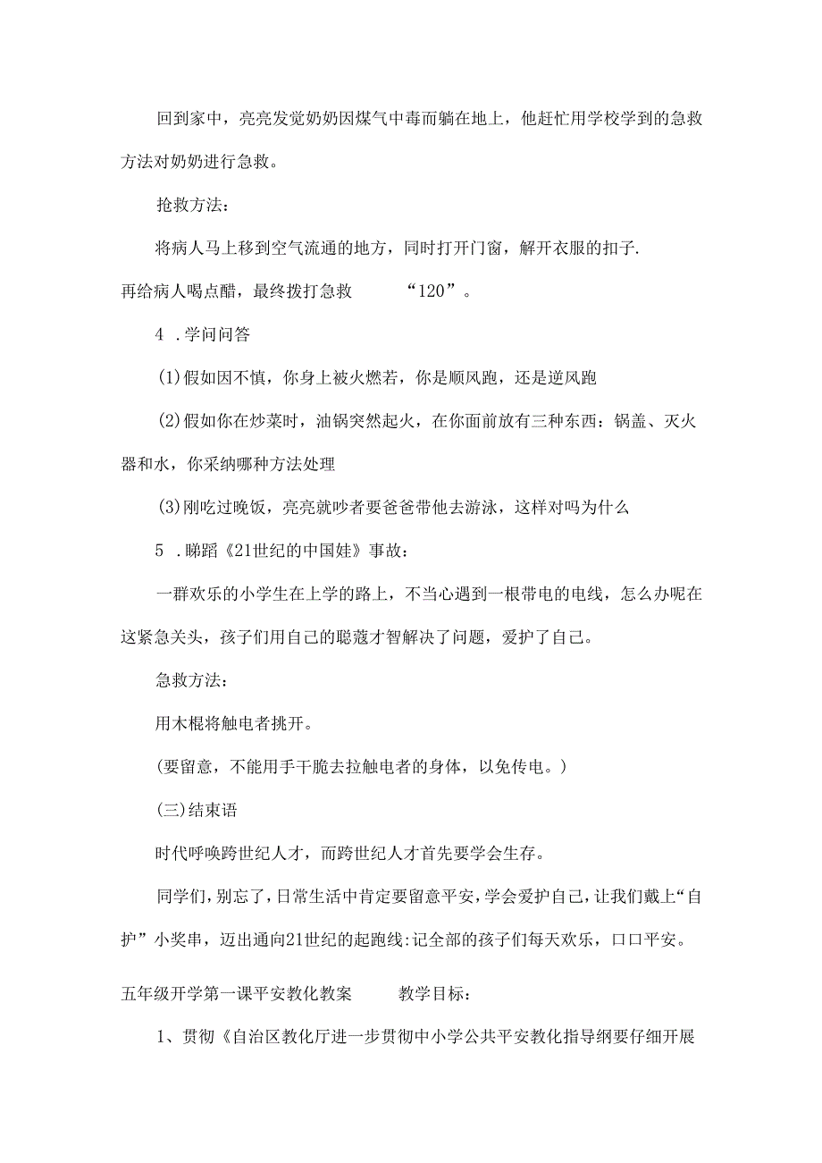 五年级开学第一课安全教育教案.docx_第3页