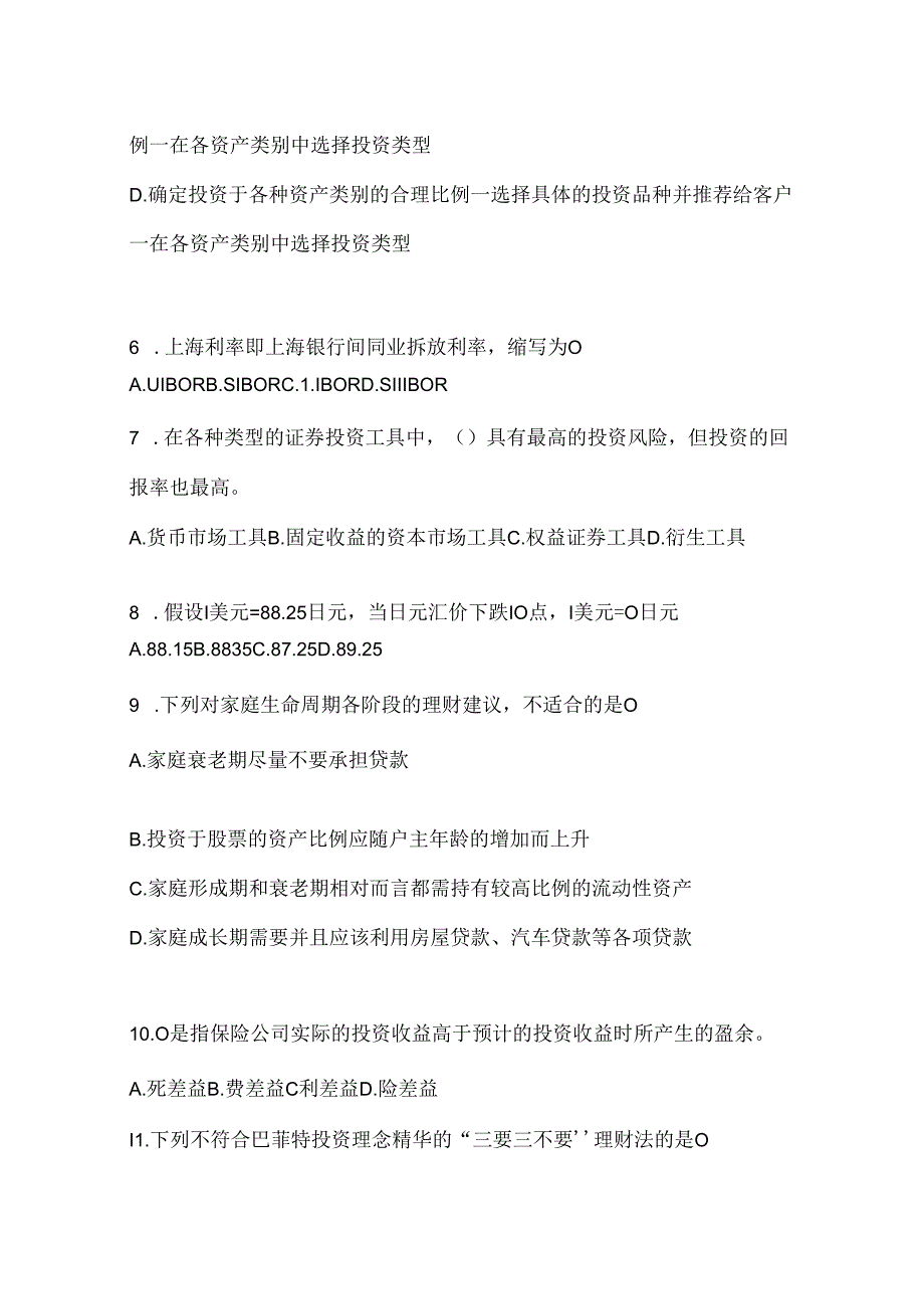 2024最新国开（电大）本科《个人理财》形考任务.docx_第2页