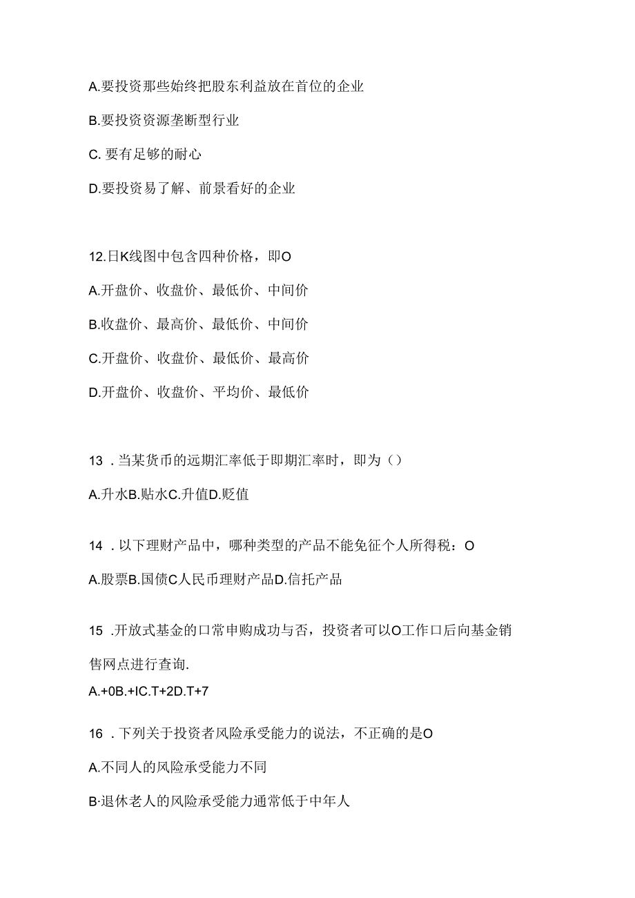 2024最新国开（电大）本科《个人理财》形考任务.docx_第3页