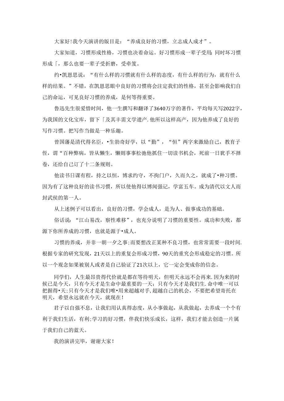 2022立志成才励志演讲稿.docx_第3页