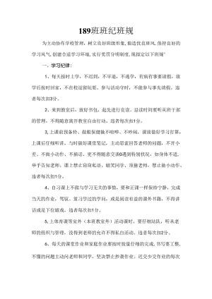 五年级小学生班规细则.docx