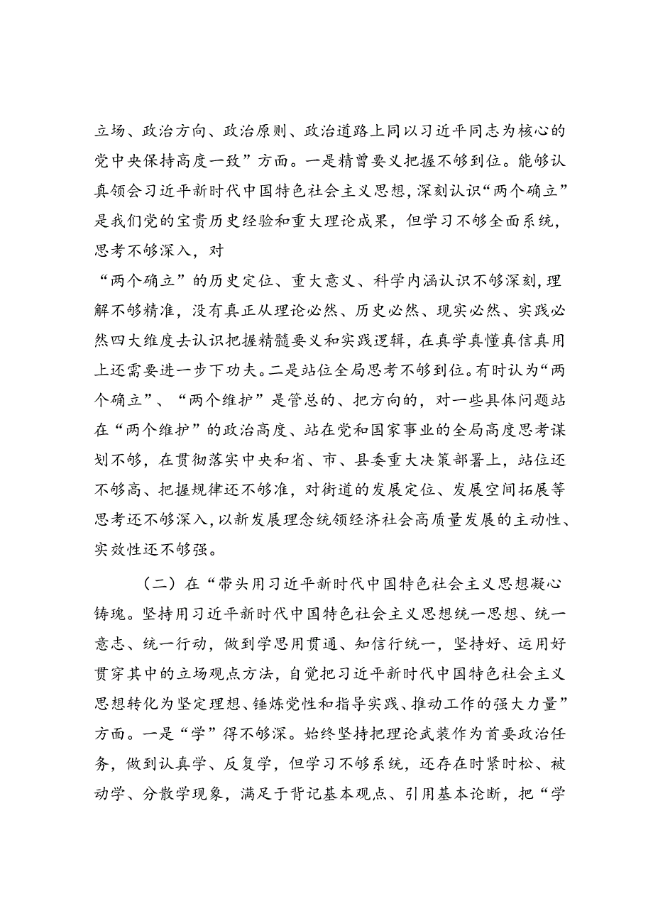 2022年度民主生活会个人对照检查材料（领导干部、六个带头）.docx_第2页