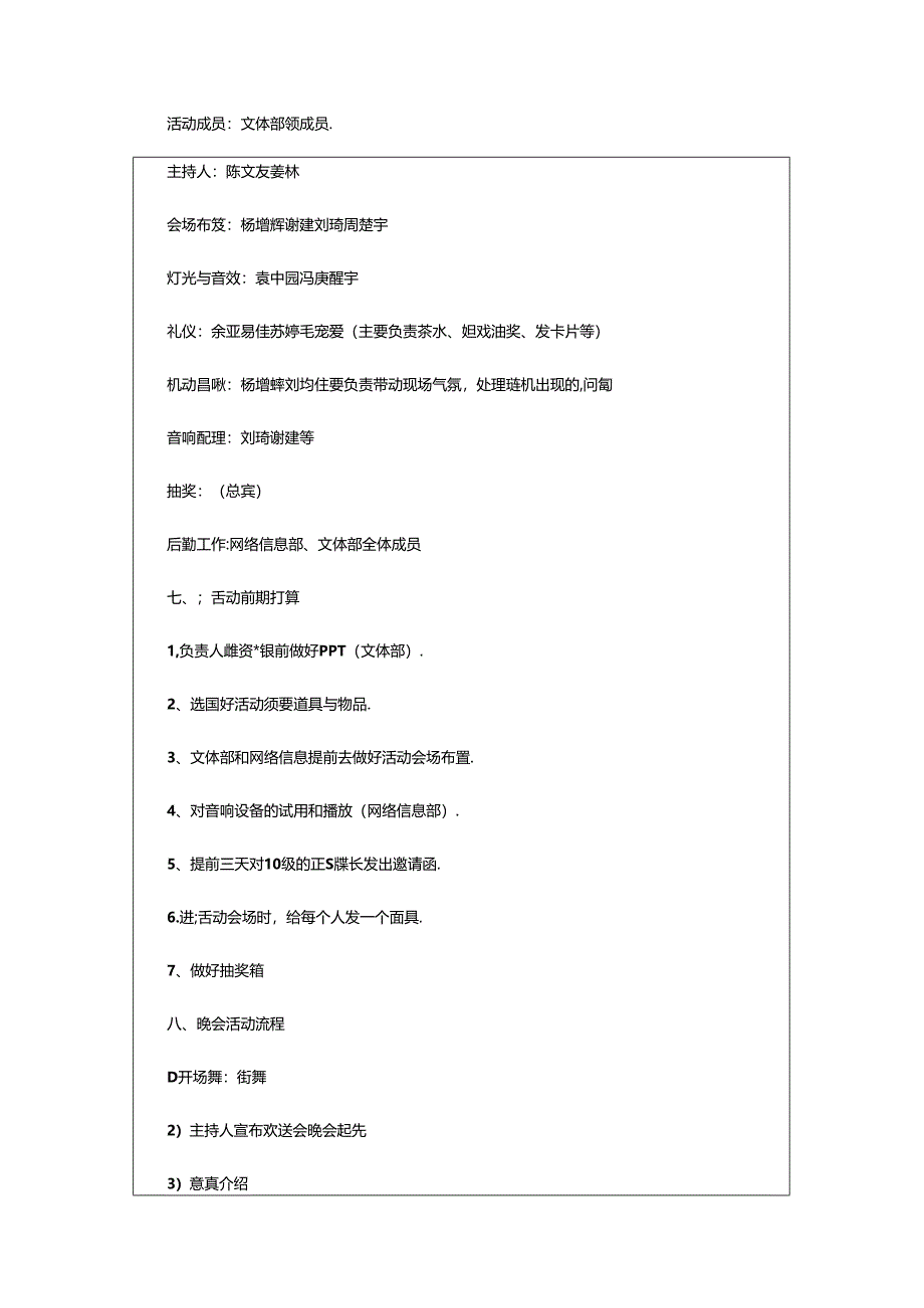 2024年欢送会活动的策划书.docx_第2页