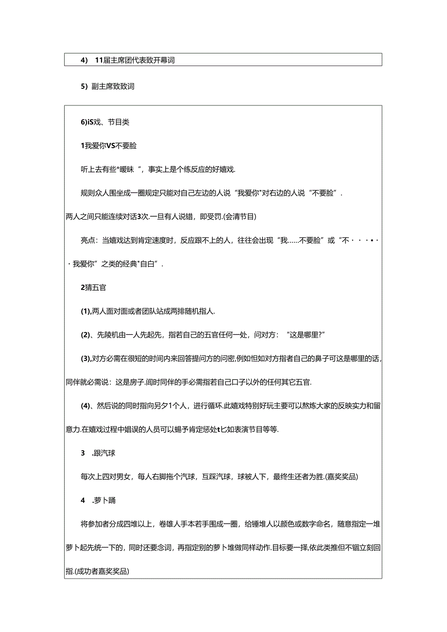 2024年欢送会活动的策划书.docx_第3页