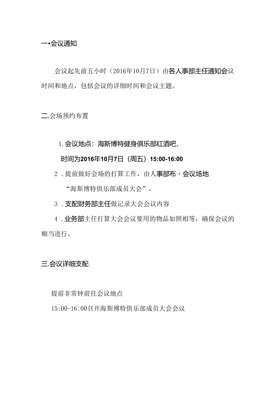 会议流程安排.docx_第2页