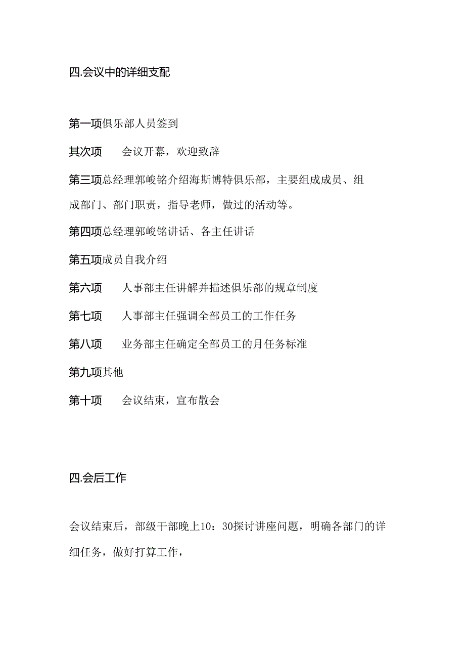 会议流程安排.docx_第3页