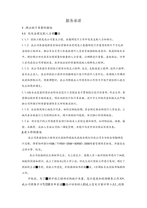 优质服务及后续服务承诺.docx