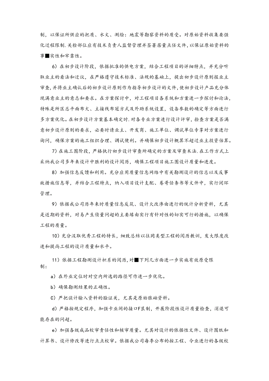 优质服务及后续服务承诺.docx_第3页